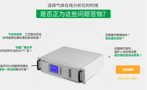 在線(xiàn)氣體分析儀